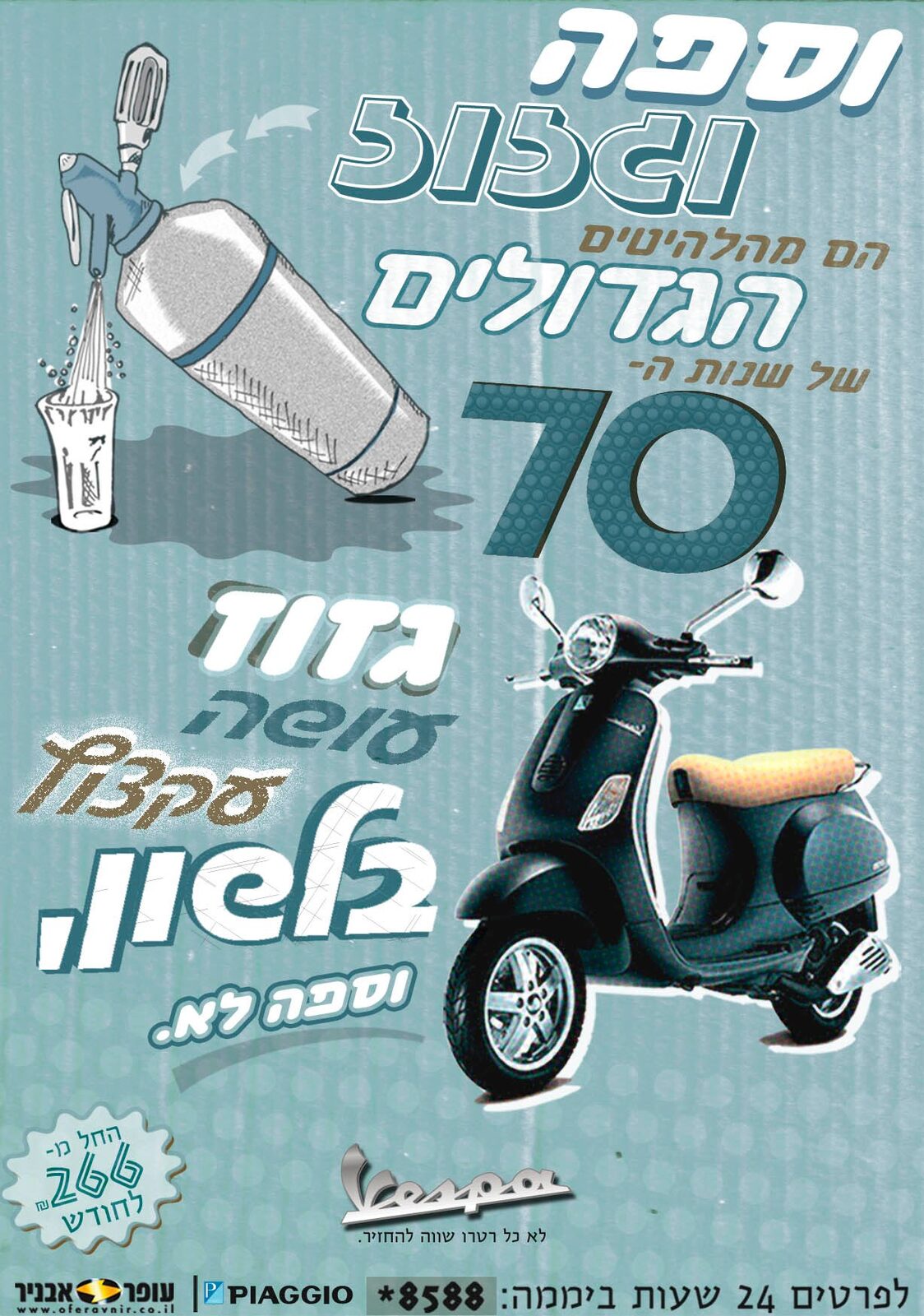 עבודת פרינט — קמפיין וספה